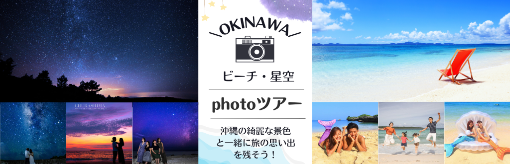 沖縄本島・宮古島フォトツアー