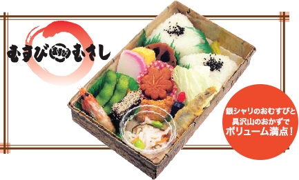 「むすびのむさし」の弁当