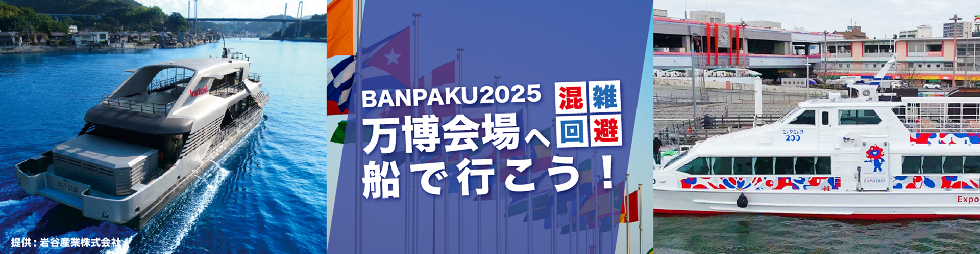 2025年大阪・関西万博