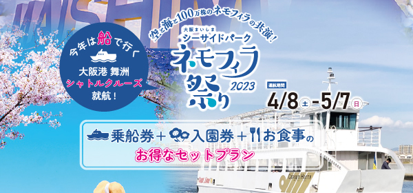 舞洲シャトルクルーズ