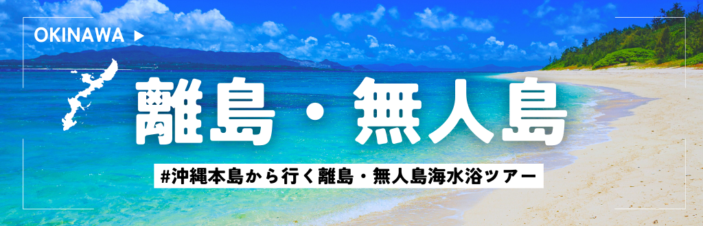 沖縄