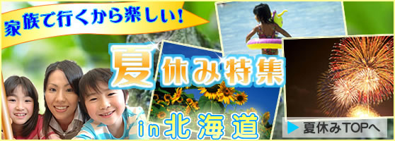 関東夏休み特集|旅プラスワンで夏のレジャーを予約しよう