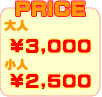価格