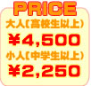 価格