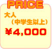 価格