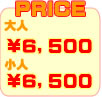 価格