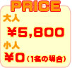 価格
