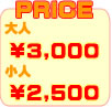 価格