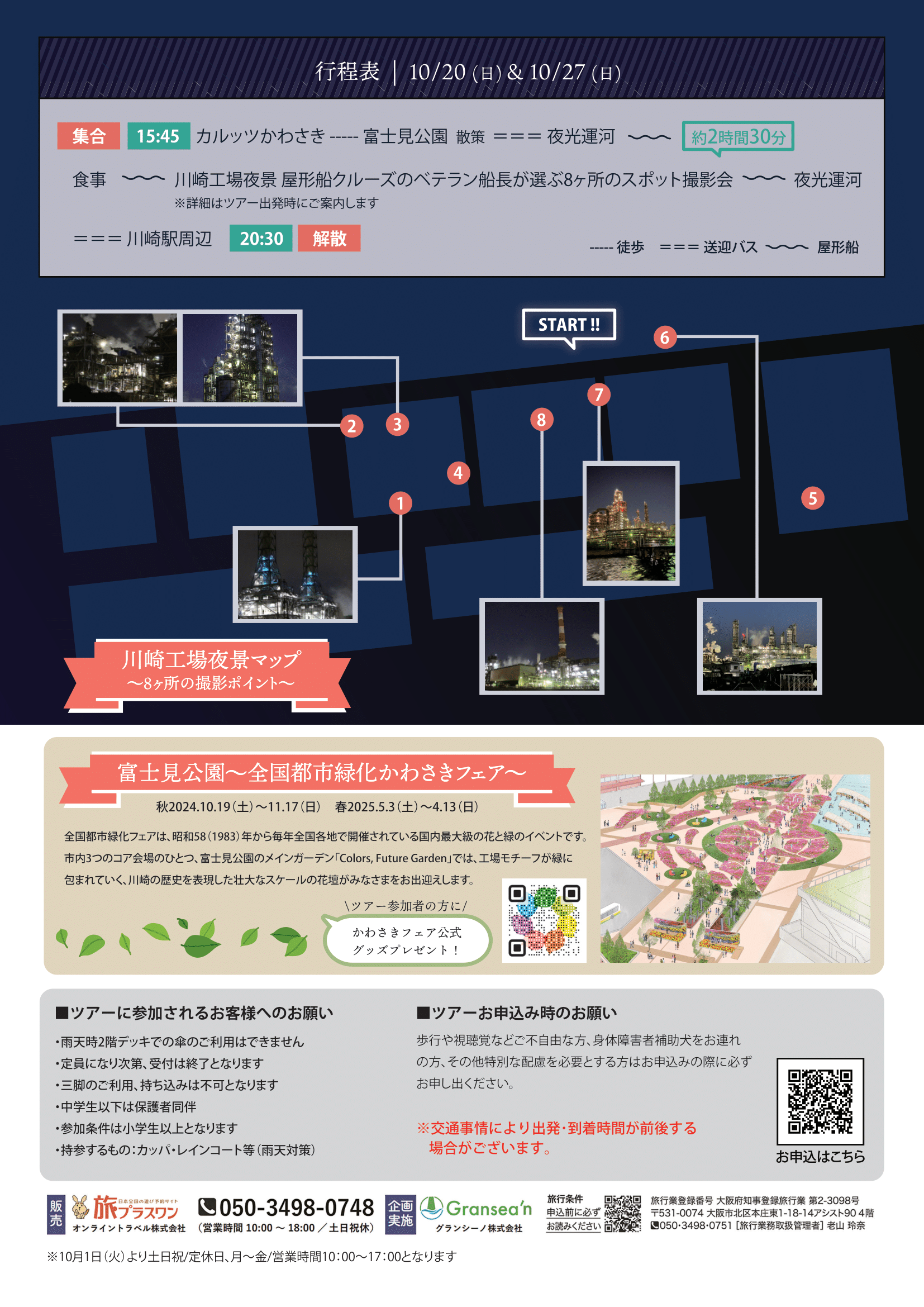 川崎工場夜景チラシ_裏