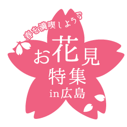 広島 桜