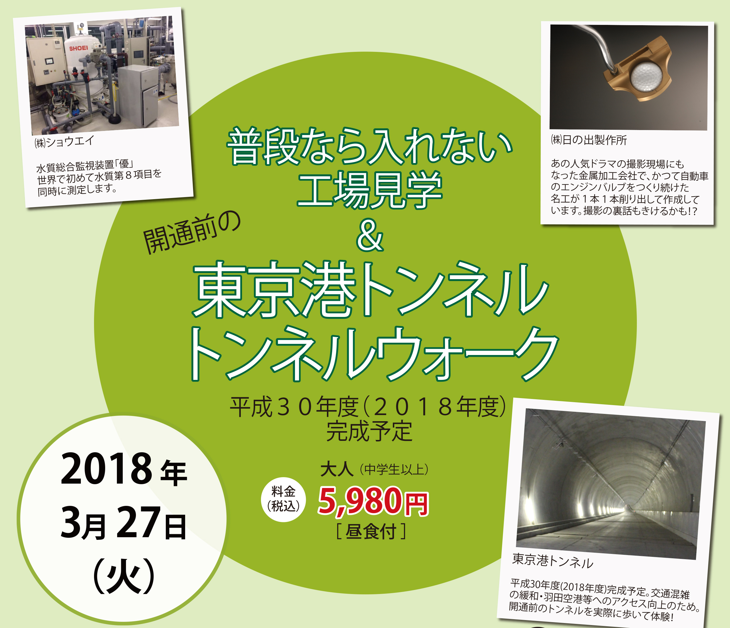 普段なら入れない工場見学 東京湾トンネルウォークツアー 旅プラスワン 普段なら入れない工場見学 東京湾トンネルウォークツアー 旅プラスワン