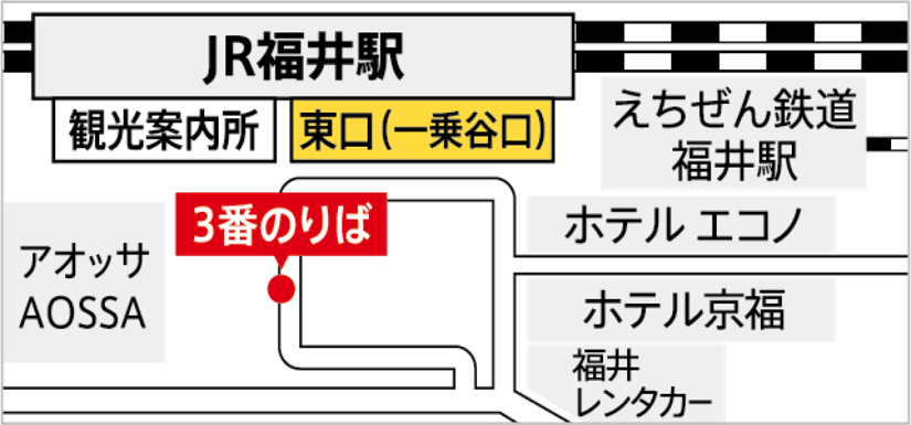 JR福井駅東口（一乗谷口）3番乗り場