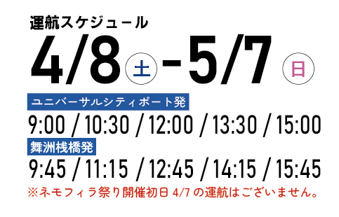 ネモフィラ祭り2023スケジュール
