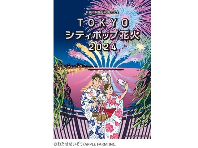 TOKYO シティポップ 花火