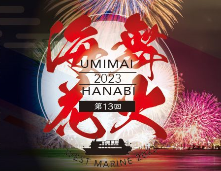 大型水中観光船 オルカ号★ ~花火ナイトクルーズ~ (出港20:30~帰港22:00)