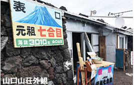 【関西・朝発2日間】富士山専任ガイド同行！七合目山小屋指定プラン＆下山後の温泉入浴・ブッフェ付【富士宮ルート登山】／06-Q552-01