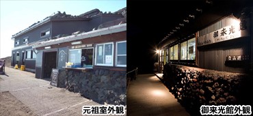 【東京・夜発3日間】富士山八合目山小屋確約フリープラン＆下山後の温泉入浴&ブッフェ付【吉田ルート登山】