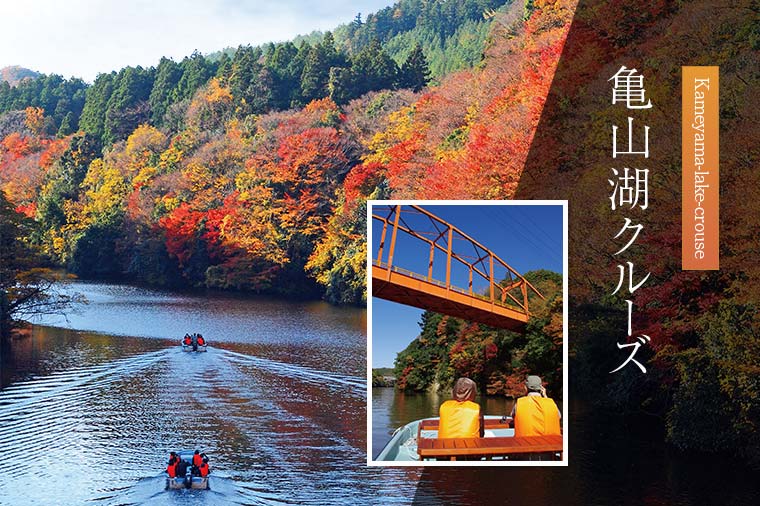 【H8070】和牛専門問屋直営店のかずさ和牛と亀山湖紅葉クルーズ&東京ドイツ村