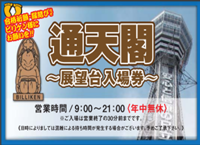 【大阪・関西万博チケット付】水都大阪アクアライナークルーズ～新世界「ぎふや別邸」の串カツランチ～