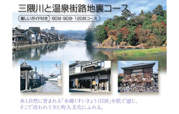 【大分】日田市 ガイド付き三隈川と温泉街路地裏散策ツアー