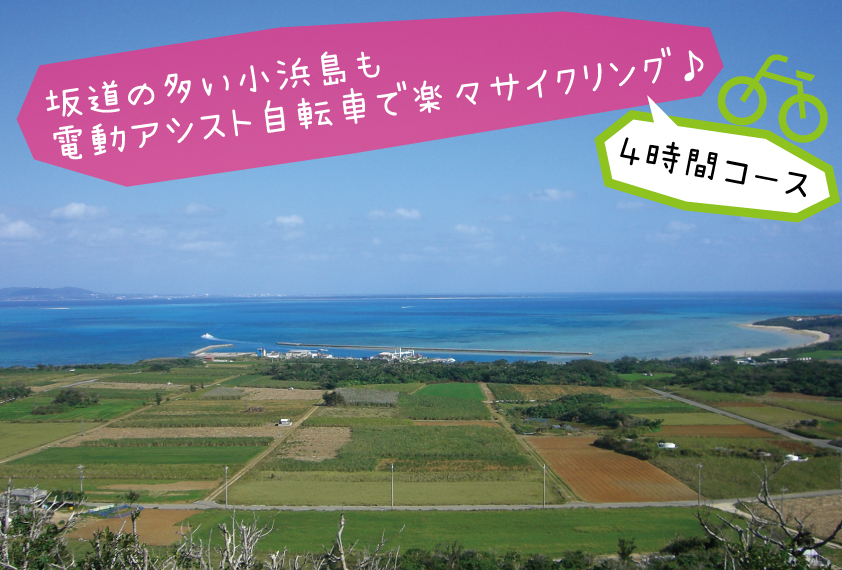 石垣離島巡りツアー