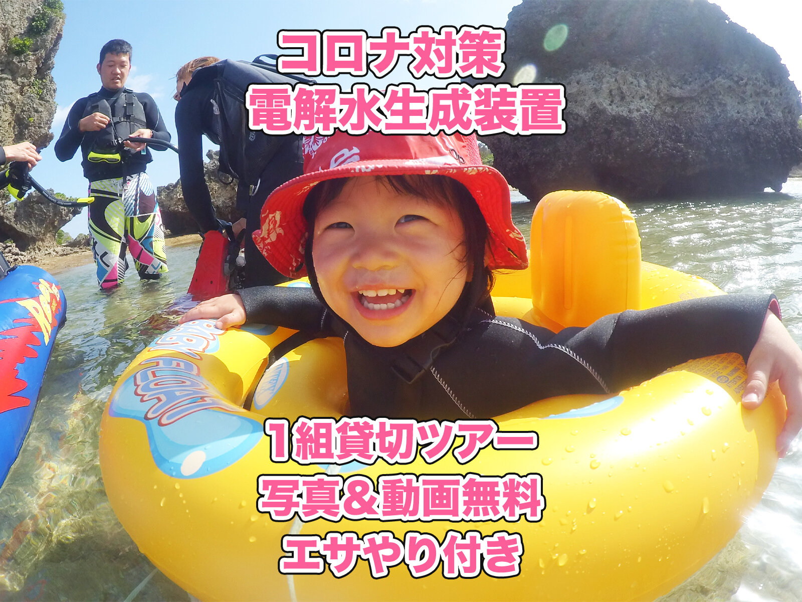 1歳からOK｜子連れ限定【青の洞窟ボートシュノーケリング】1組貸切の安心サポート｜