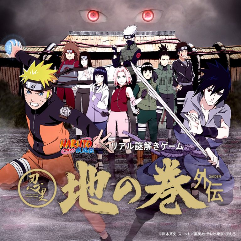 【NARUTO&BORUTO忍里で忍び体験】地の巻~外伝~専用チケット付