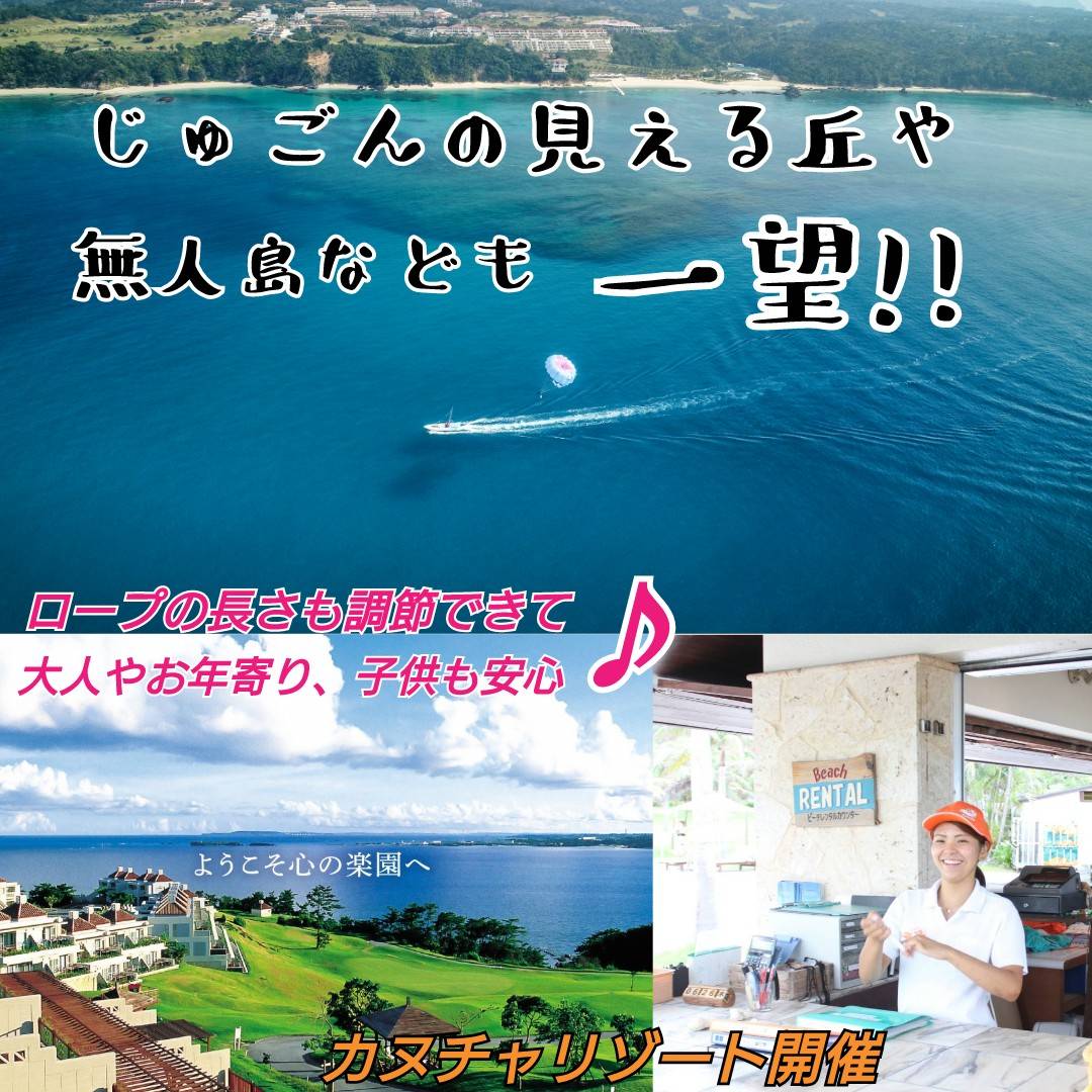 沖縄 名護 お得 パラセール 巨大海上アスレチック オーシ 旅プラスワン 沖縄 名護 お得 パラセール 巨大海上アスレチック オーシ 旅プラスワン