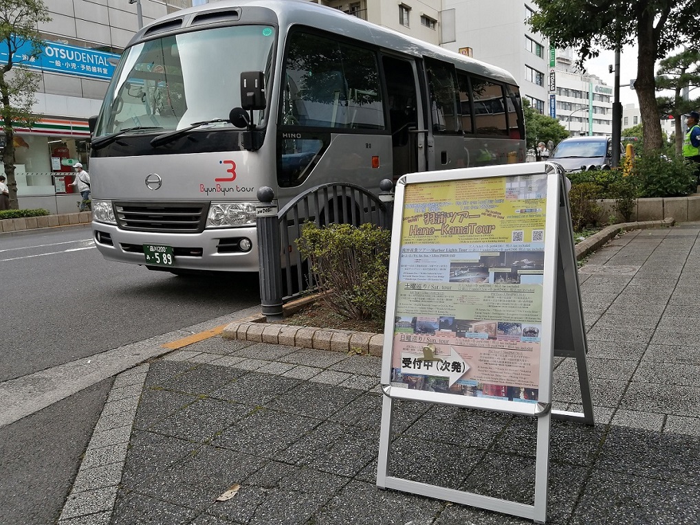 株式会社ビュンビュンツアーズ