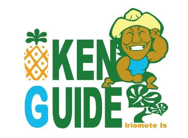 西表島KENGUIDE