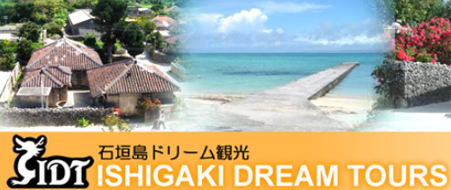 石垣島ドリーム観光