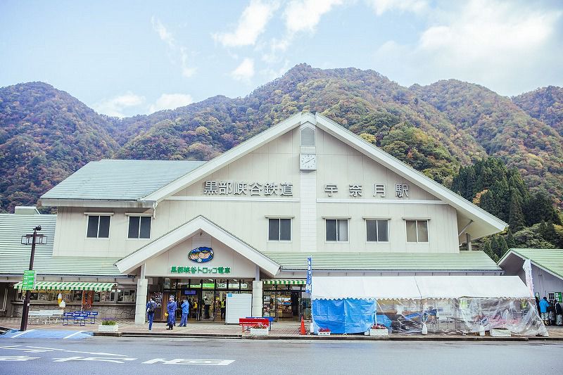 宇奈月駅