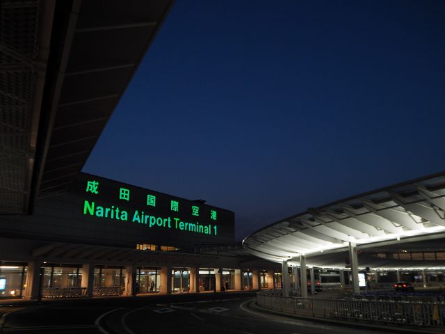 나리타 공항 / 치바